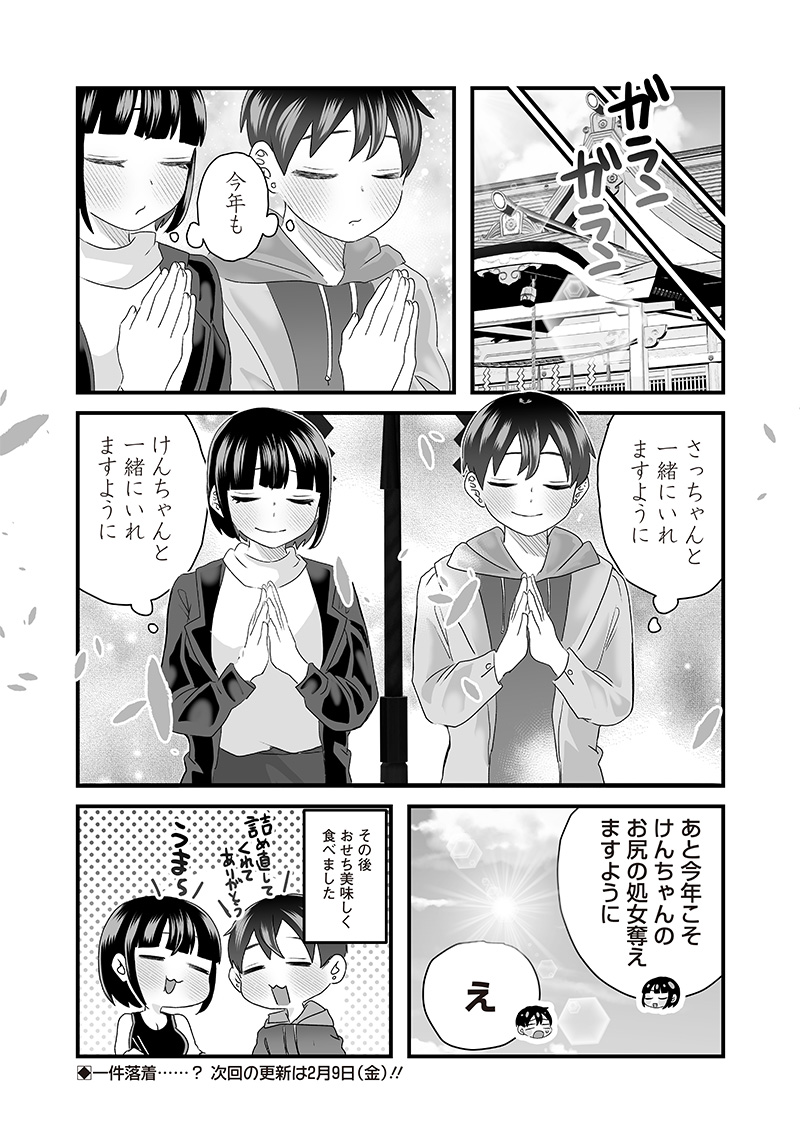 Sacchan to Ken-chan wa Kyou mo Itteru - Chapter 44.2 - Page 6